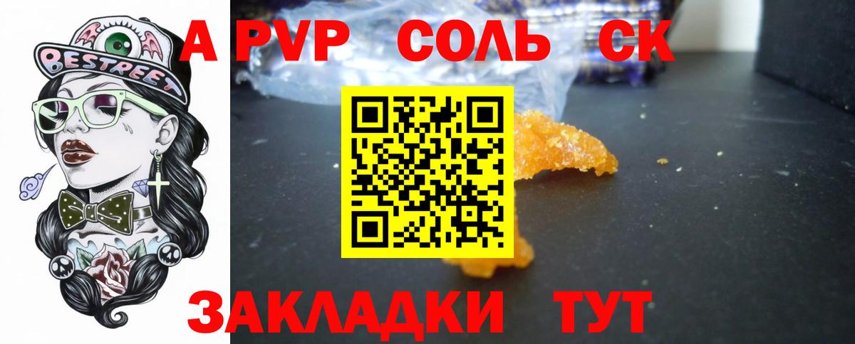 А ПВП  Альфа ПВП СК  Альфа ПВП Соль  Вход с VPN  Alpha PVP VHQ  Кингисепп 