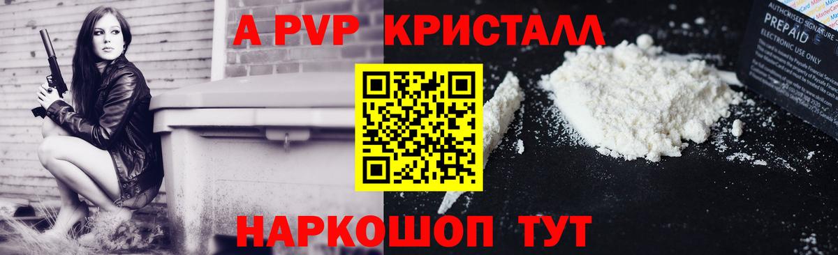 Альфа ПВП Соль Кингисепп