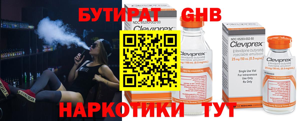 Кингисепп  БУТИРАТ 1.4BDO  Вход с VPN 