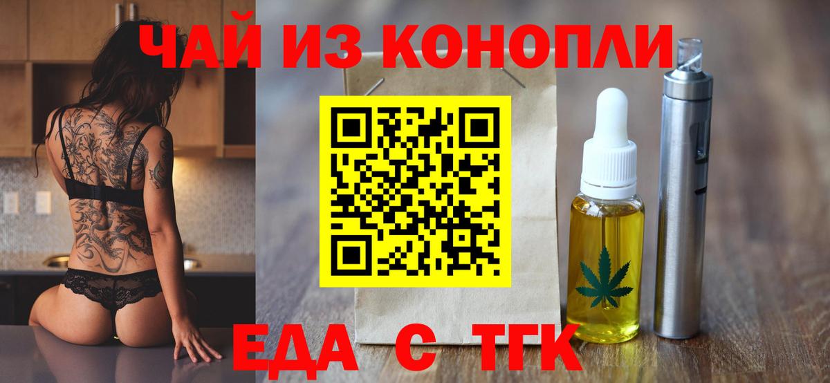 Еда ТГК марихуана  Вход с VPN  Кингисепп 