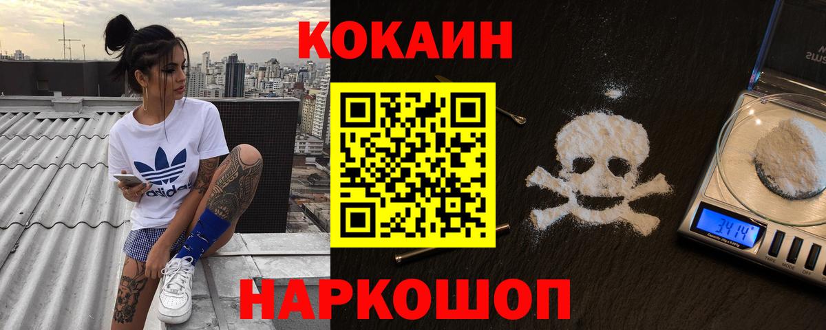 Cocaine 97%  Кокаин FishScale  Вход с VPN  КОКАИН  Кингисепп 