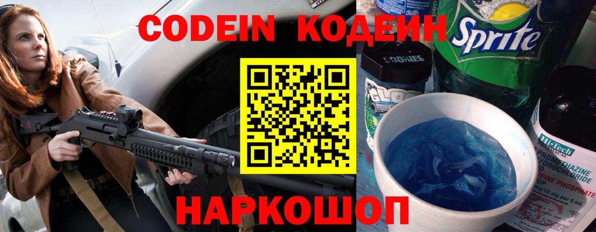 Кодеин напиток Lean (лин)  Вход с VPN  Кодеиновый сироп Lean Purple Drank  Кингисепп 