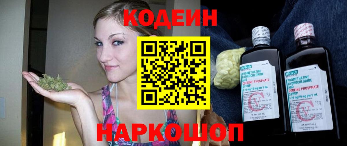 Codein Purple Drank Кингисепп